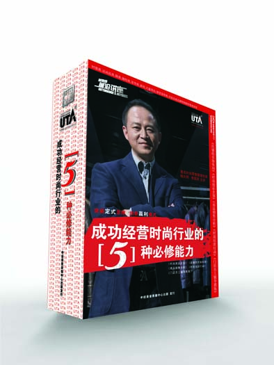 

成功经营时尚行业的5种必修能力28VCD