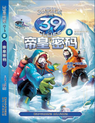 

39条线索8：帝皇密码