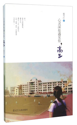 

心灵深处遇见你，高三
