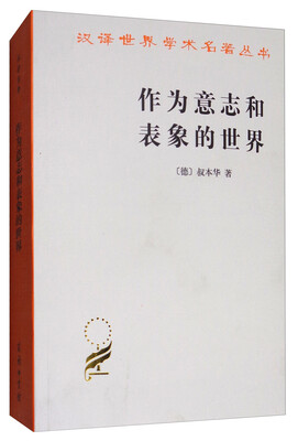 

作为意志和表象的世界