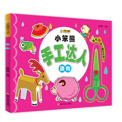 

小笨熊 手工达人 动物