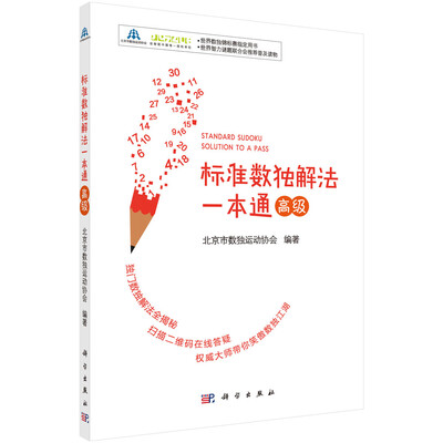 

标准数独解法一本通（高级）