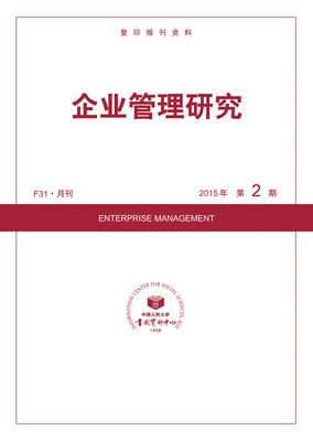 

企业管理研究2015年2期