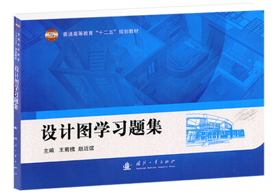 

设计图学习题集