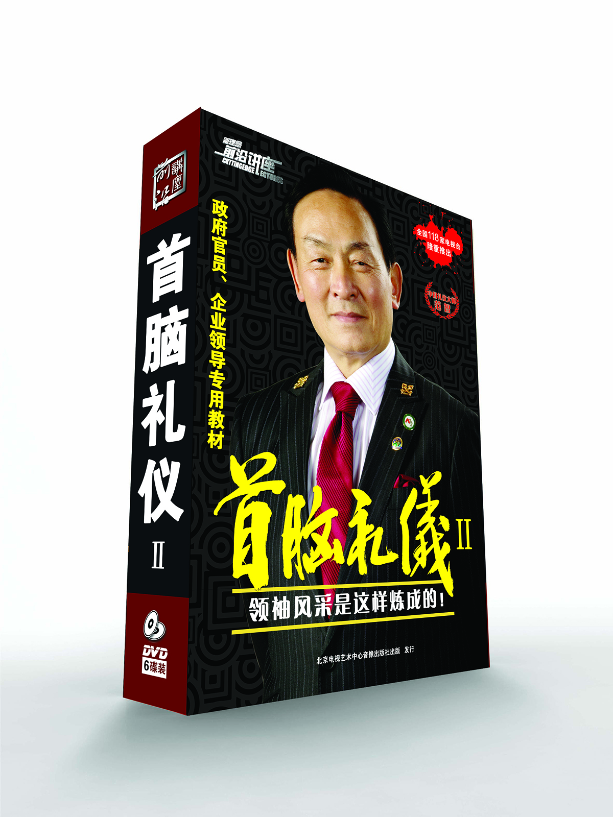 

首脑礼仪2（7DVD）