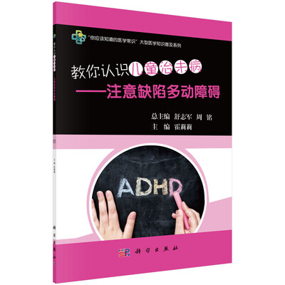 

教你认识儿童治未病——注意缺陷多动障碍