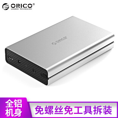 

Отдел Оррик (ORICO) 3528U3 USB3.0 HDD корпус алюминиевый корпус ноутбука 3,5-дюймовый SATA настольных жестких дисков последовательный порт внешняя коробка серебра