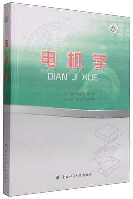 

电机学