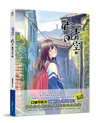 

昨日青空上册