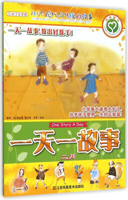 

一天一故事：二月