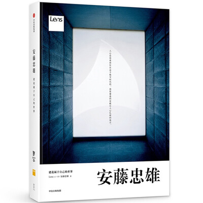 

安藤忠雄：建造属于自己的世界