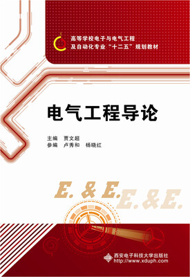 

电气工程导论