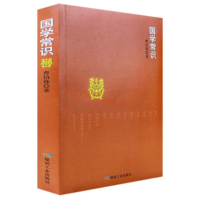 

国学常识