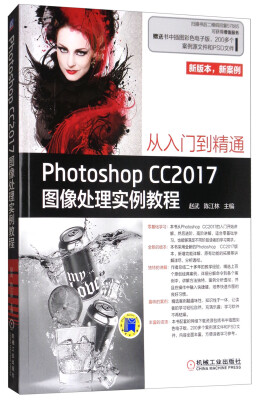 

Photoshop CC2017图像处理实例教程