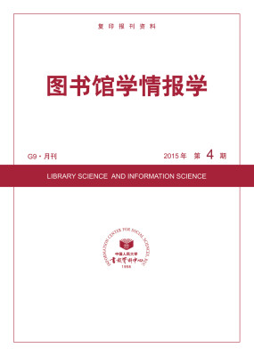 

图书馆学情报学2015年4期