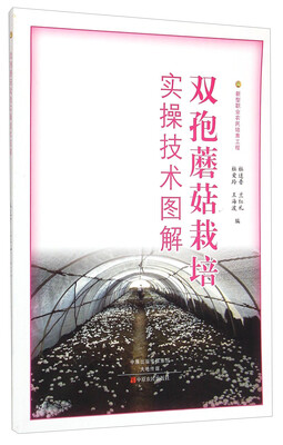 

双孢蘑菇栽培实操技术图解