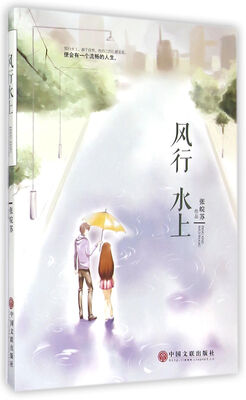 

风行水上