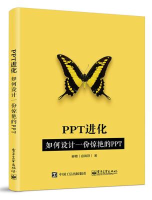 

PPT进化：如何设计一份惊艳的PPT