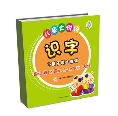 

儿童大悦读 识字