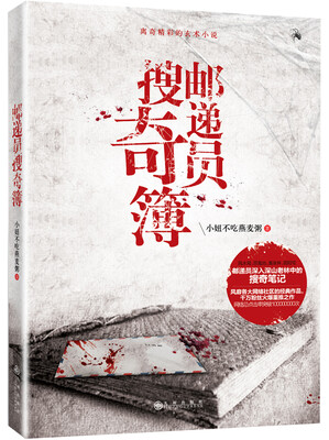 

邮递员搜奇簿