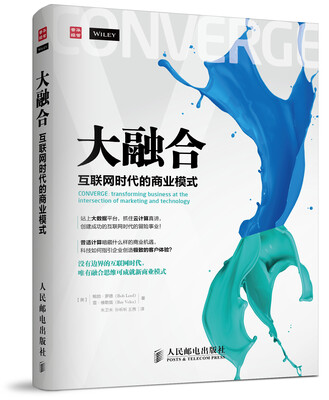 

大融合互联网时代的商业模式
