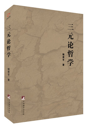

三元论哲学