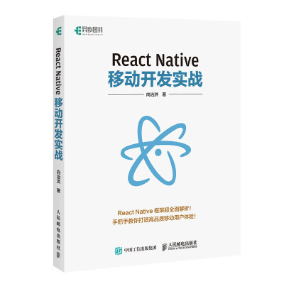 

React Native移动开发实战