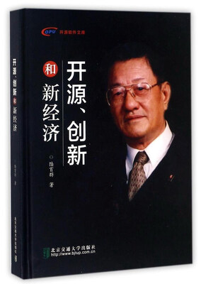 

开源、创新和新经济/开源软件文库