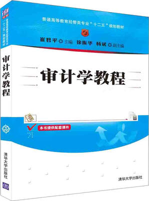 

审计学教程
