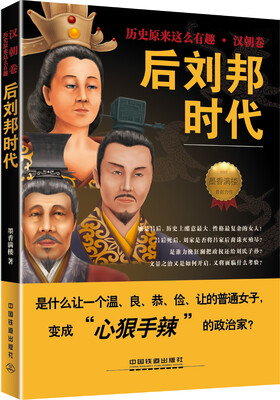 

后刘邦时代
