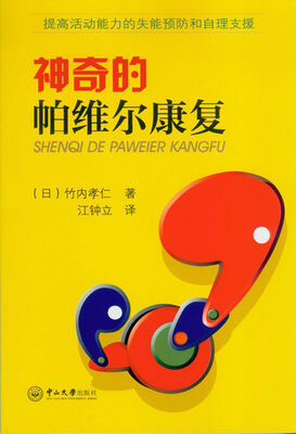 

神奇的帕维尔康复