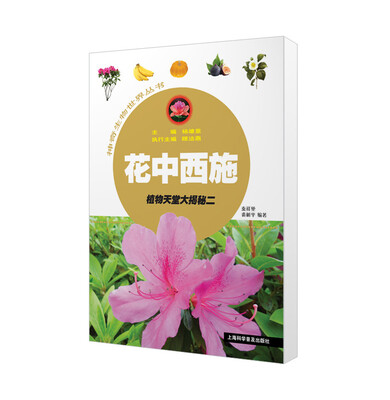 

花中西施——植物天堂大揭秘二