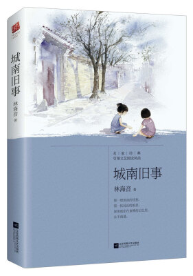 

城南旧事
