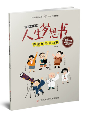 

我的第一套人生梦想书如果你热爱研究彩色手绘版