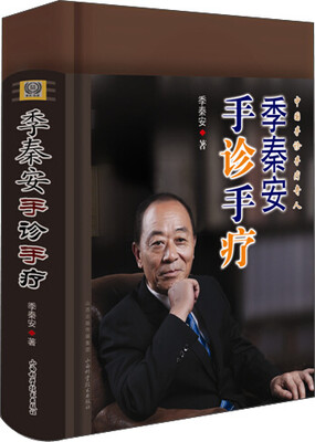 

季秦安手诊手疗
