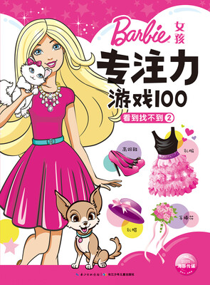 

芭比·女孩专注力游戏100看到找不到2