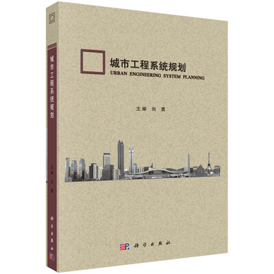 

城市工程系统规划
