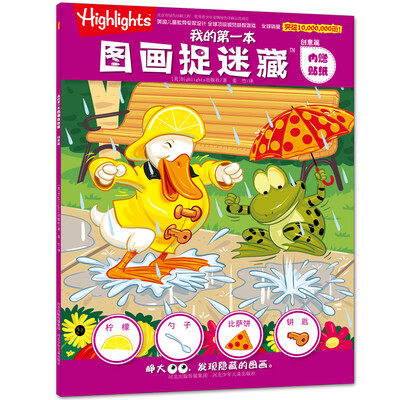 

我的第一本图画捉迷藏·创意篇