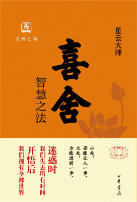 

喜舍 智慧之法