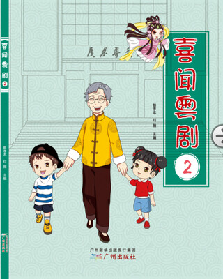 

喜闻粤剧2