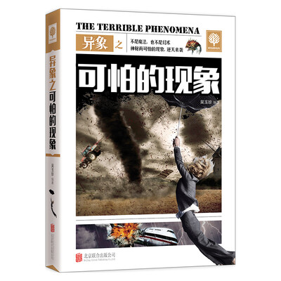 

异象之可怕的现象