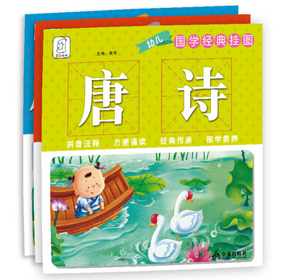 

袋鼠妈妈 国学挂图:唐诗、宋词、成语接龙（全三册）