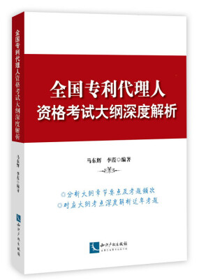 

全国专利代理人资格考试大纲深度解析