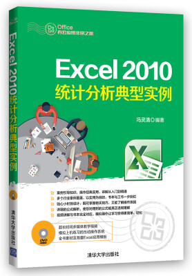 

Excel 2010统计分析典型实例（配光盘）