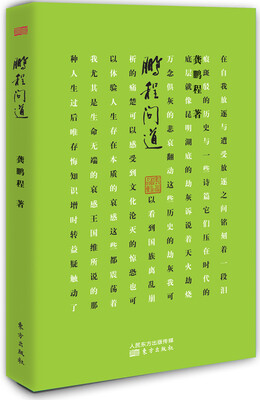 

鹏程问道