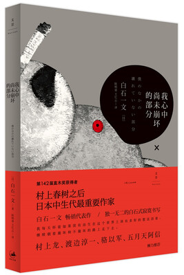

我心中尚未崩坏的部分