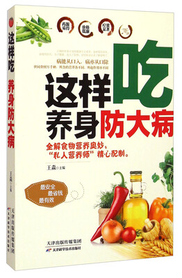 

这样吃养身防大病