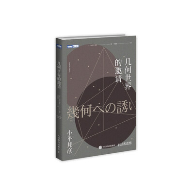 

几何世界的邀请