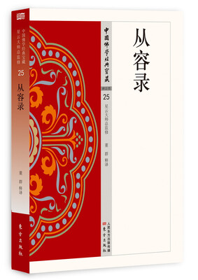 

从容录