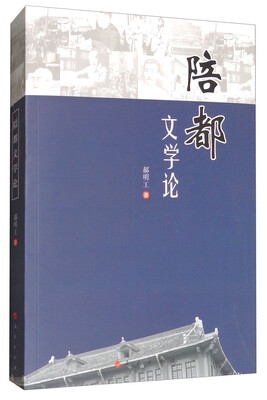 

陪都文学论